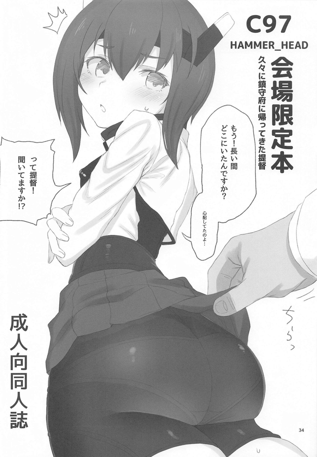HAMMER_HEAD会場限定本パック2 - Page 33