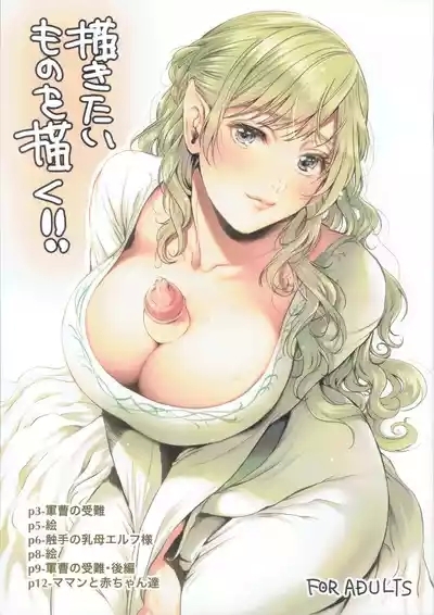 Kakitai Mono  o Kaku!! 1