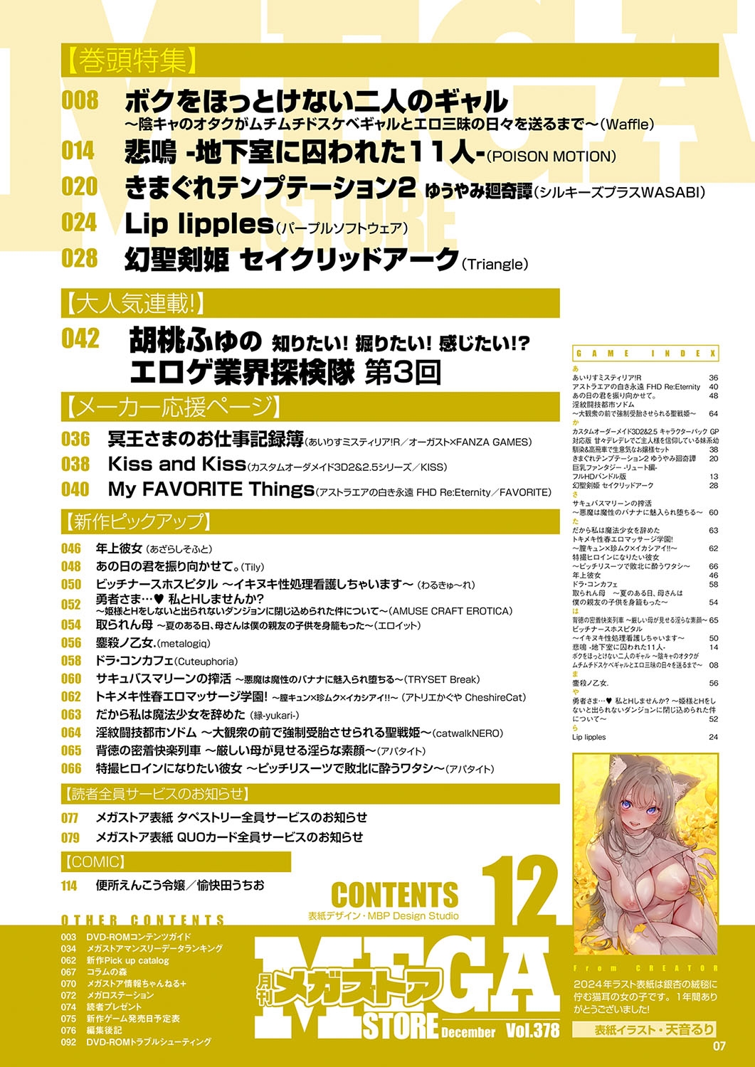 月刊メガストア2024年12月号 - Hentaiaz.com - 2