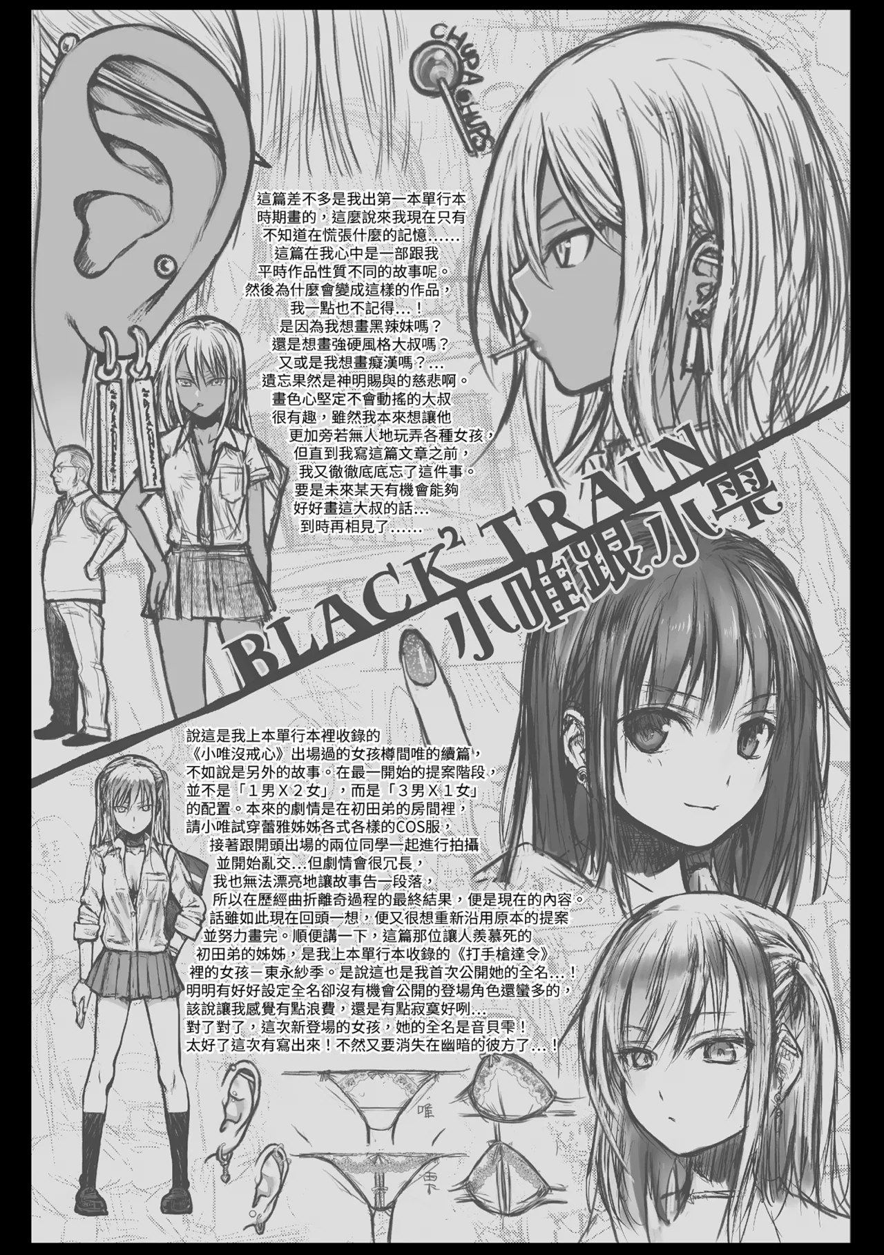 Prototype Teens | 試作型 Teens - Page 198