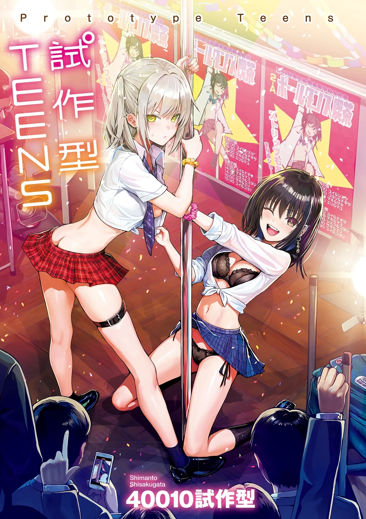 Prototype Teens | 試作型 Teens - Page 3
