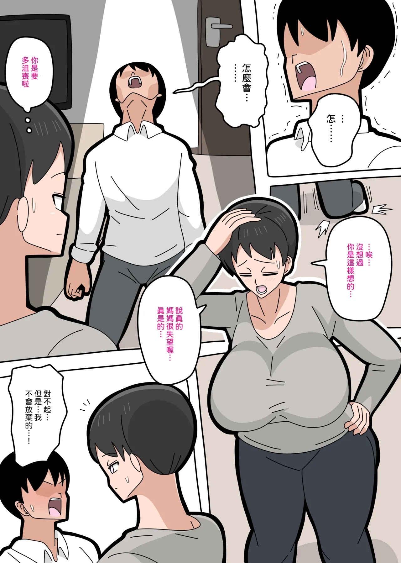 Musuko to kekkon shite mo īdesu ka? | 和兒子結婚也可以嗎？ - Page 11