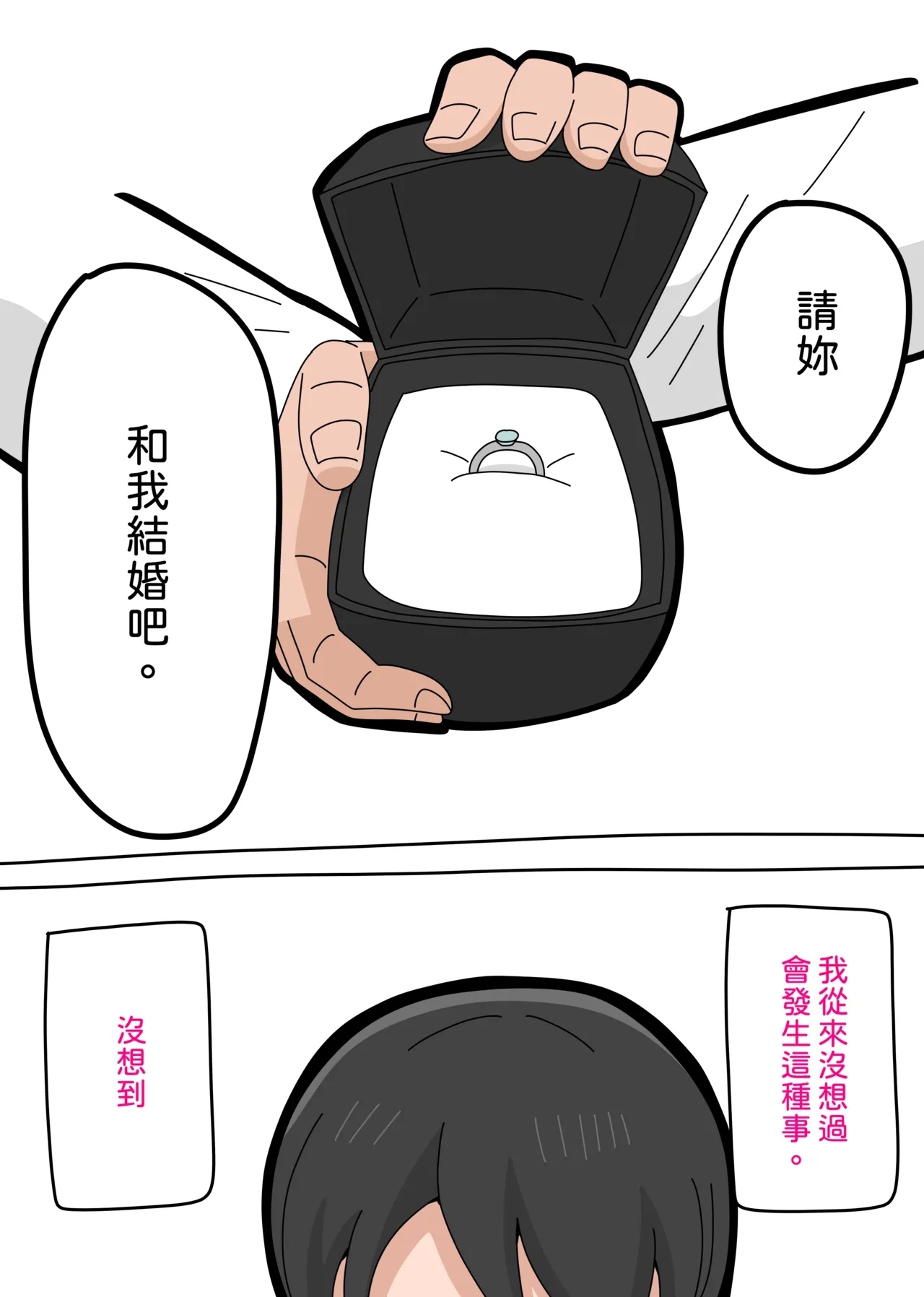 Musuko to kekkon shite mo īdesu ka? | 和兒子結婚也可以嗎？ - Page 2