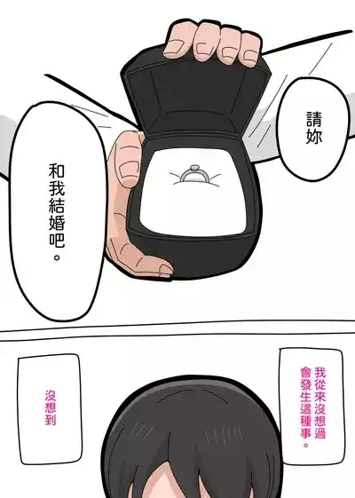 Musuko to kekkon shite mo īdesu ka? | 和兒子結婚也可以嗎? 2