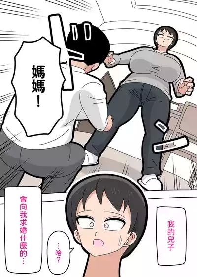 Musuko to kekkon shite mo īdesu ka? | 和兒子結婚也可以嗎? 3