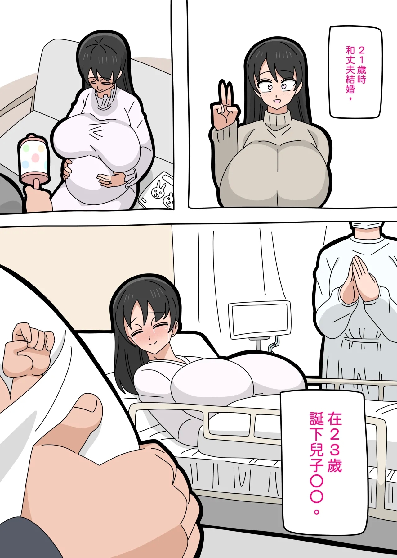 Musuko to kekkon shite mo īdesu ka? | 和兒子結婚也可以嗎？ - Page 5