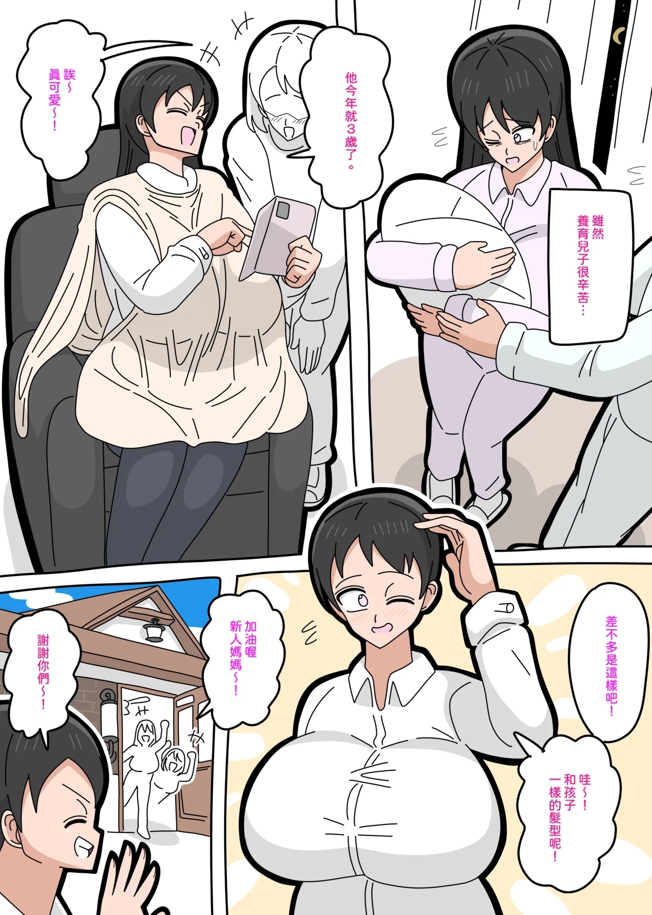 Musuko to kekkon shite mo īdesu ka? | 和兒子結婚也可以嗎？ - Page 6