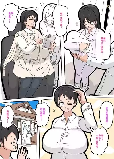 Musuko to kekkon shite mo īdesu ka? | 和兒子結婚也可以嗎? 6