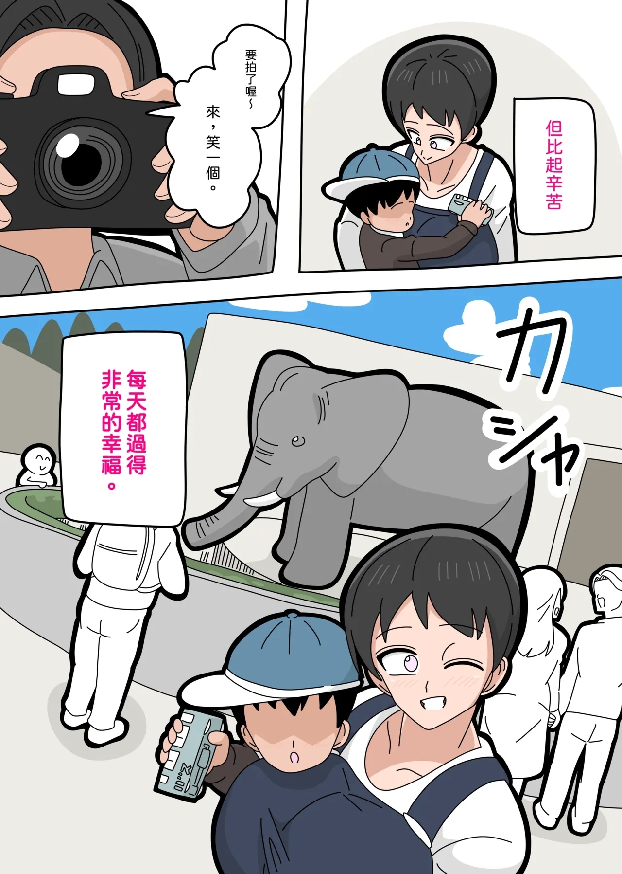 Musuko to kekkon shite mo īdesu ka? | 和兒子結婚也可以嗎？ - Page 7