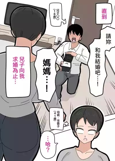 Musuko to kekkon shite mo īdesu ka? | 和兒子結婚也可以嗎? 8