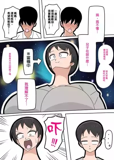 Musuko to kekkon shite mo īdesu ka? | 和兒子結婚也可以嗎? 9