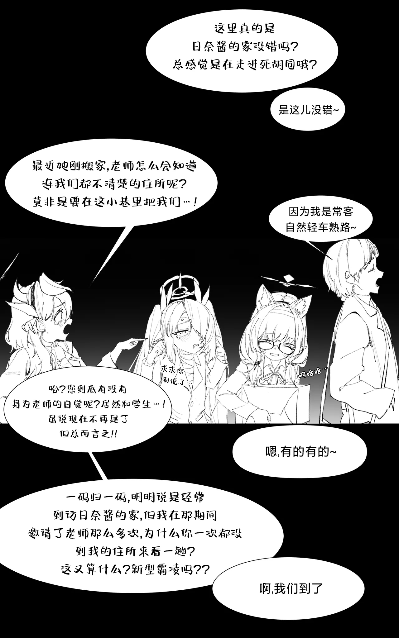 졸업한 학생들을 만났다!| 重逢毕业的日奈 6