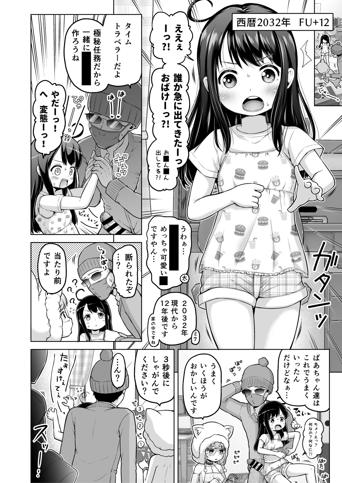 Toki o Kakeru Lolicon 27