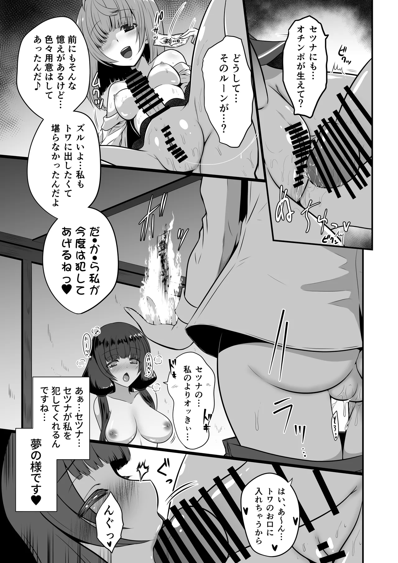 Ironeko Touchukasou 16