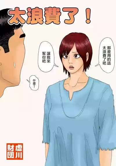 mottainai！ 1