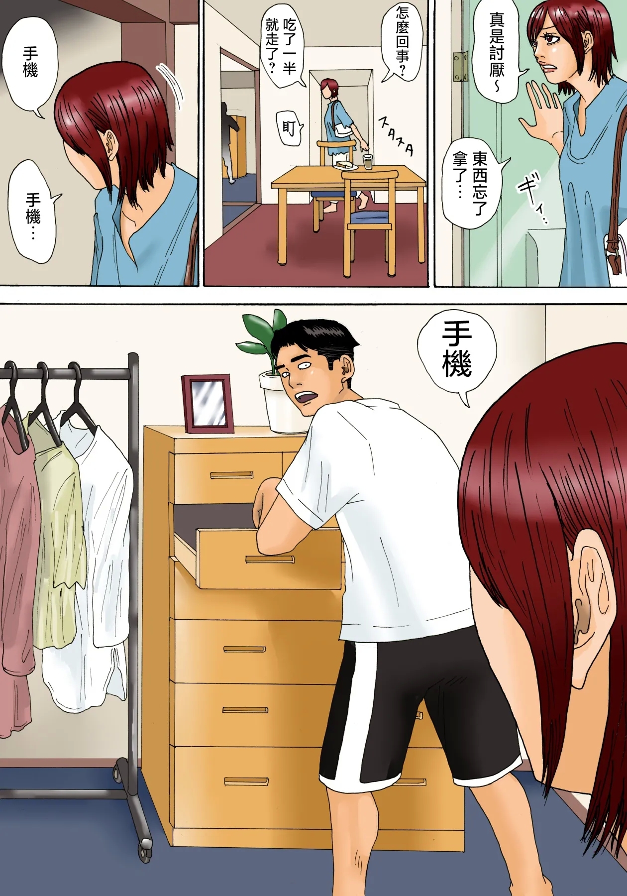 mottainai！ - Page 4