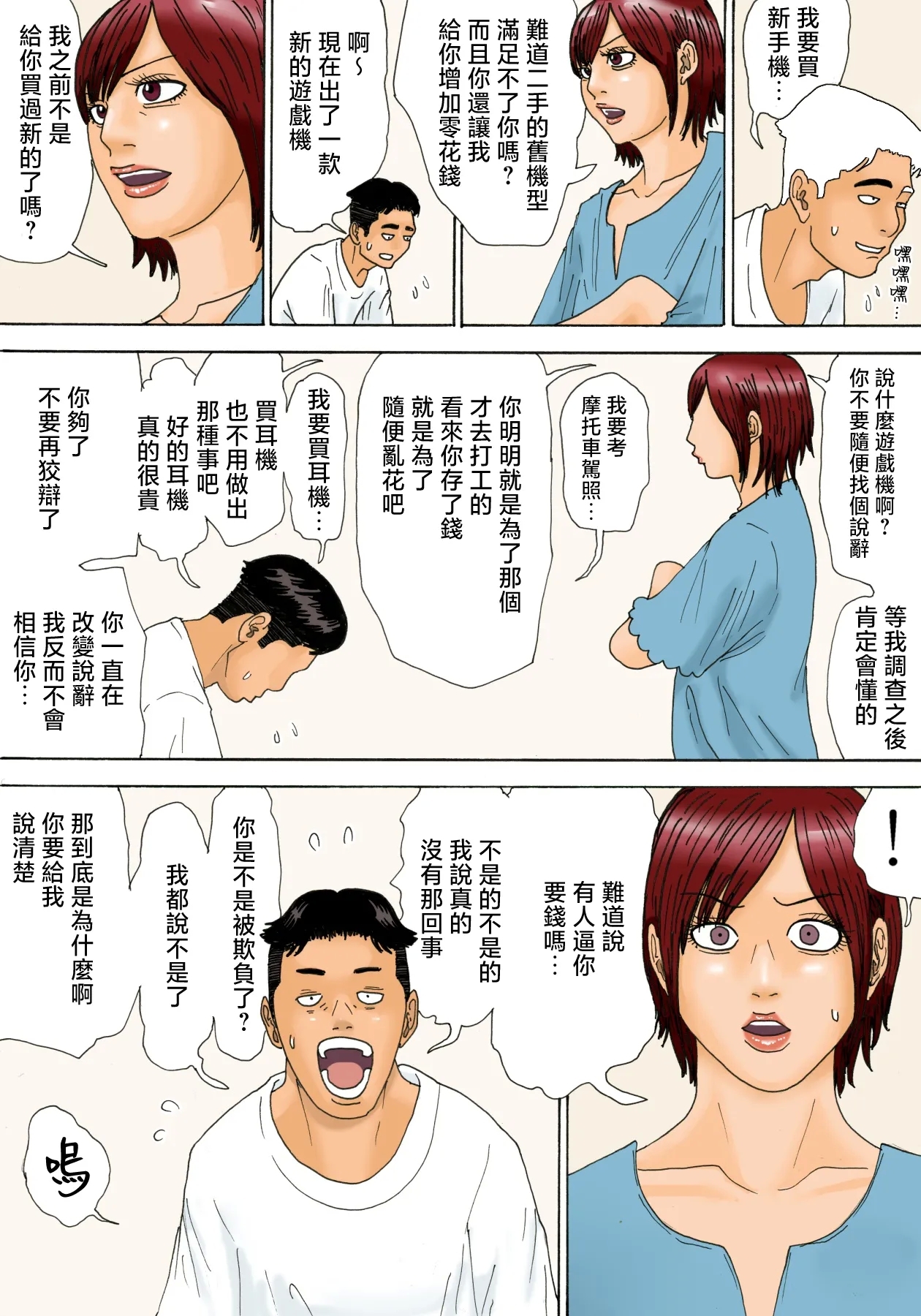 mottainai！ - Page 7