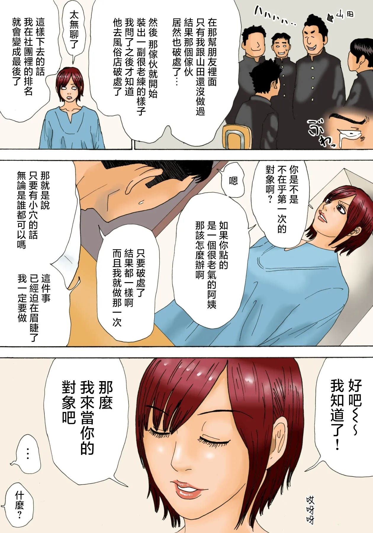 mottainai！ - Page 9