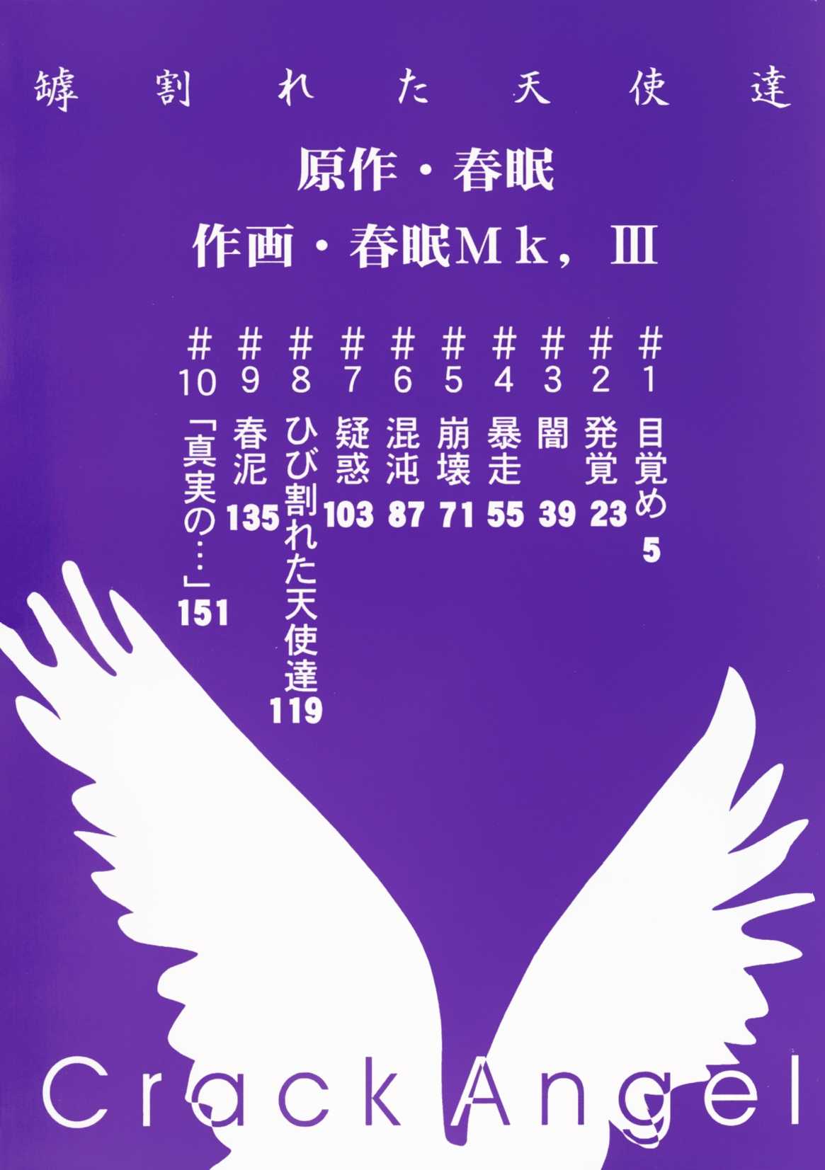 Crack Angel Chapters 1-5 - Page 5