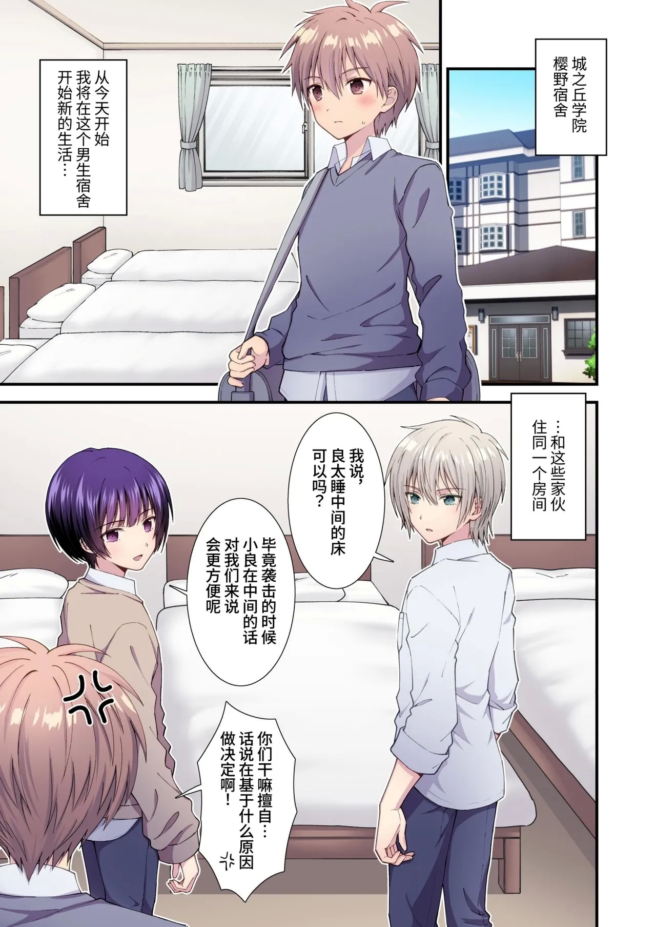 Nagasare 3P Danshi Ryou 1 | 半推半就3P男生宿舍1 1