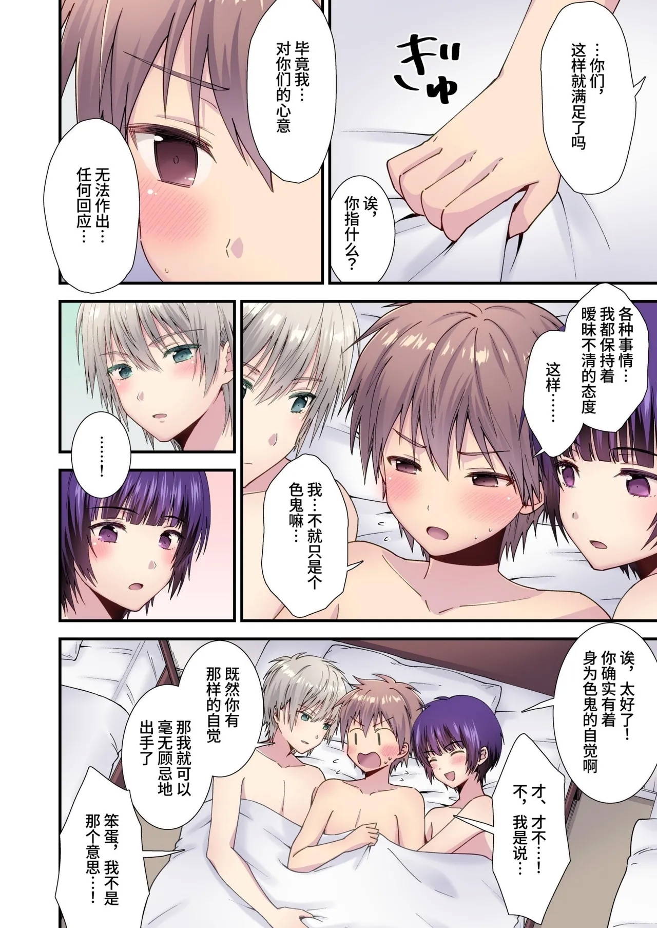 Nagasare 3P Danshi Ryou 1 | 半推半就3P男生宿舍1 22