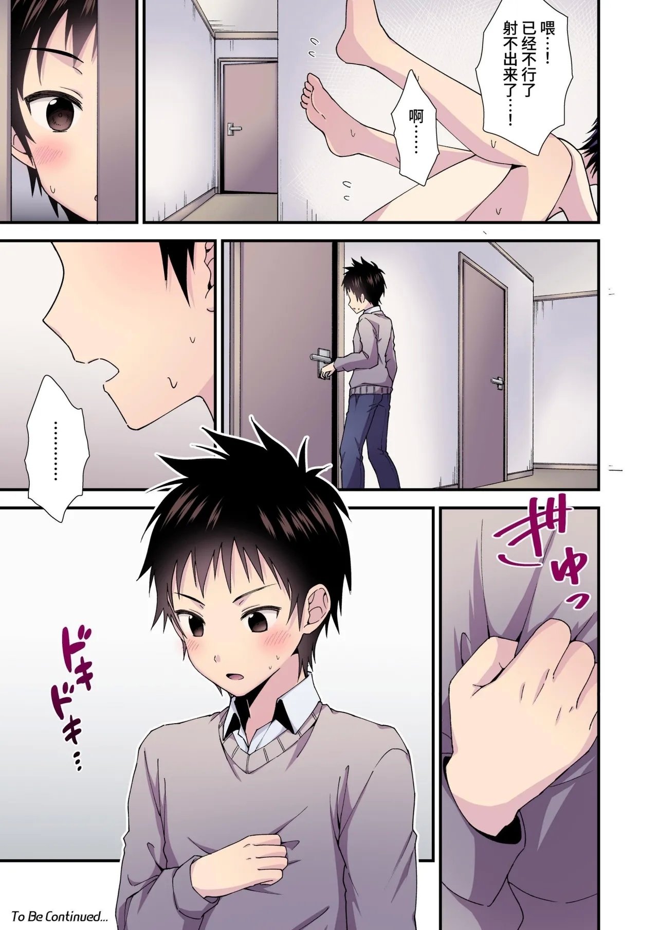 Nagasare 3P Danshi Ryou 1 | 半推半就3P男生宿舍1 23