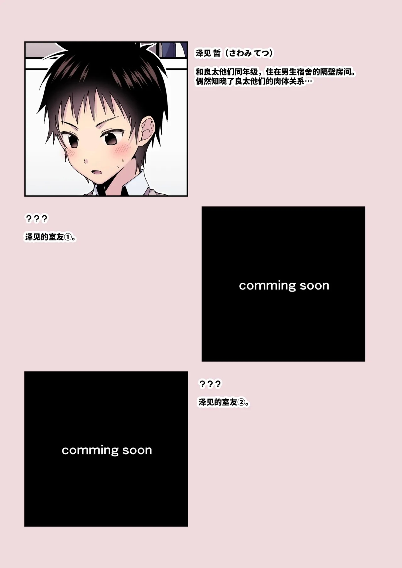 Nagasare 3P Danshi Ryou 1 | 半推半就3P男生宿舍1 25