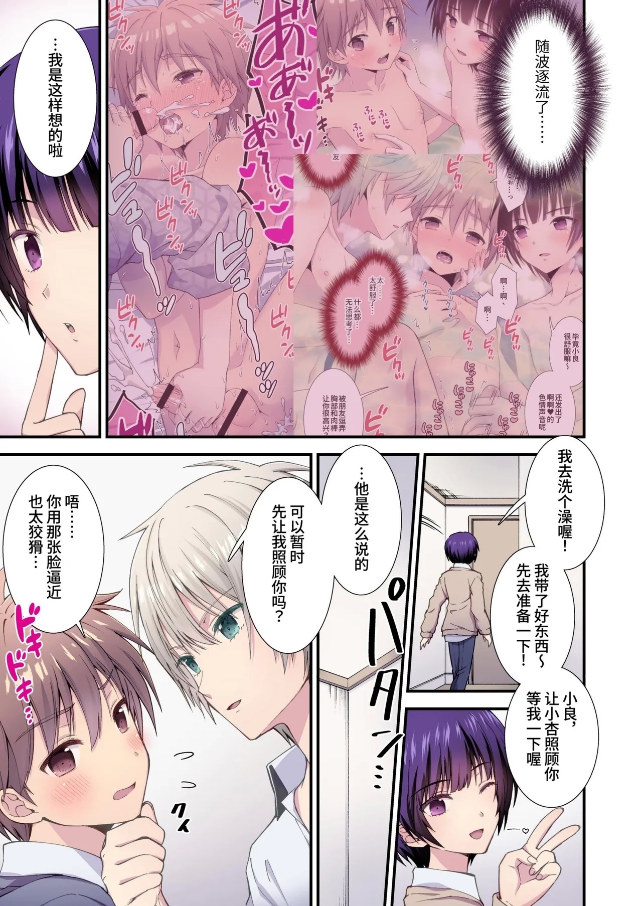 Nagasare 3P Danshi Ryou 1 | 半推半就3P男生宿舍1 3