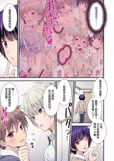 Nagasare 3P Danshi Ryou 1 | 半推半就3P男生宿舍1 4