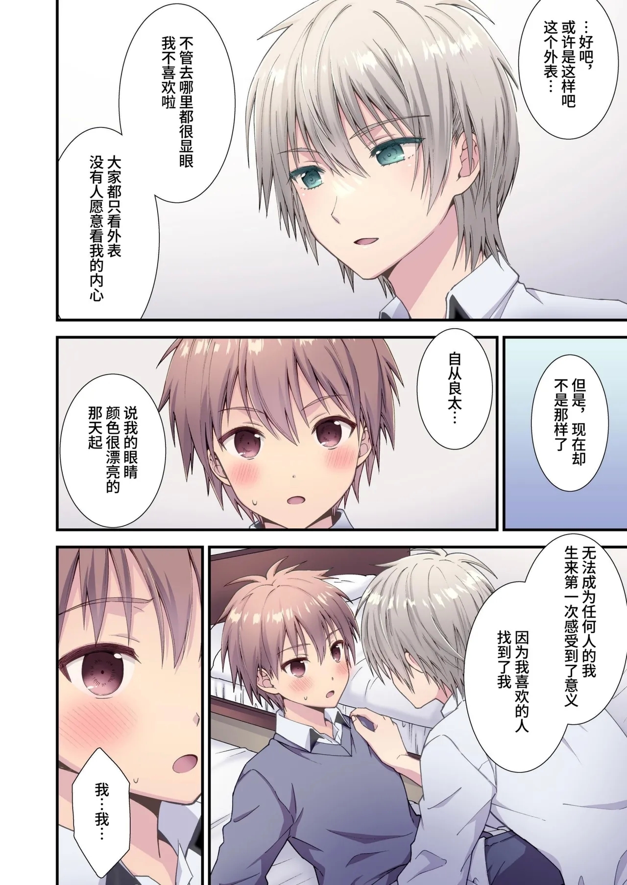 Nagasare 3P Danshi Ryou 1 | 半推半就3P男生宿舍1 4