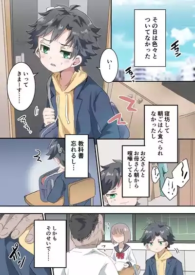 Futago no Otokonoko ni Mechakucha ni Sareru Hanashi 2