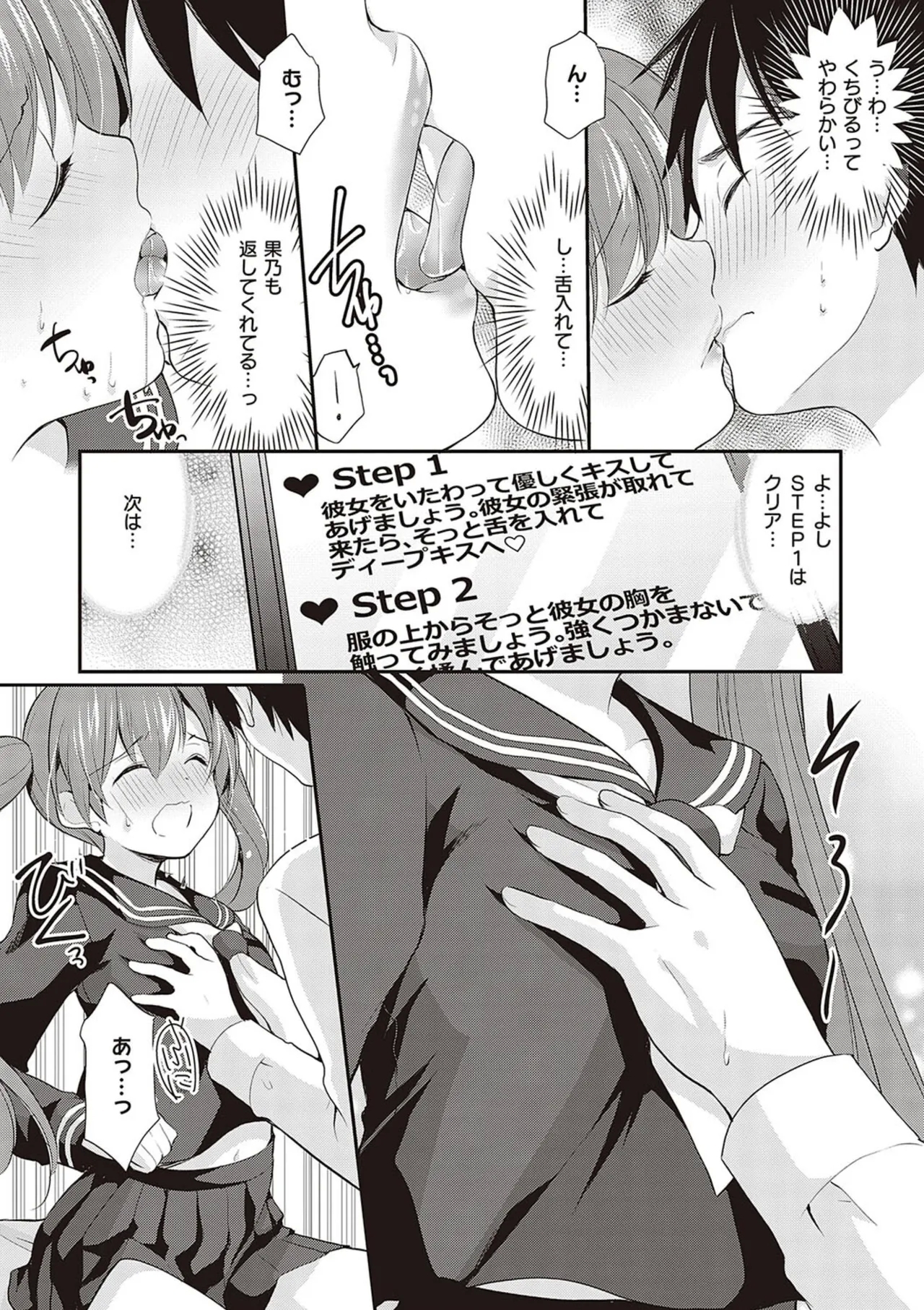 Kakko Tsuketetara Sex Oshiete tte Iwareta... - Page 13