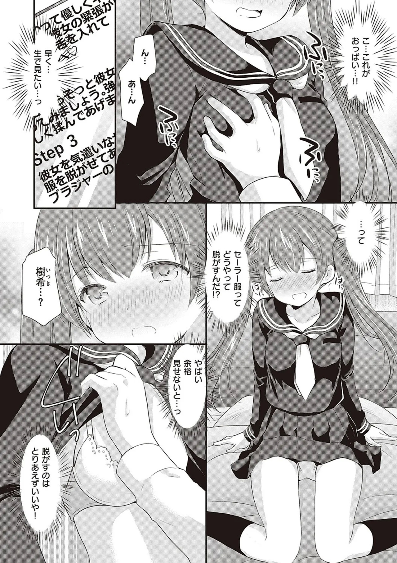 Kakko Tsuketetara Sex Oshiete tte Iwareta... - Page 14