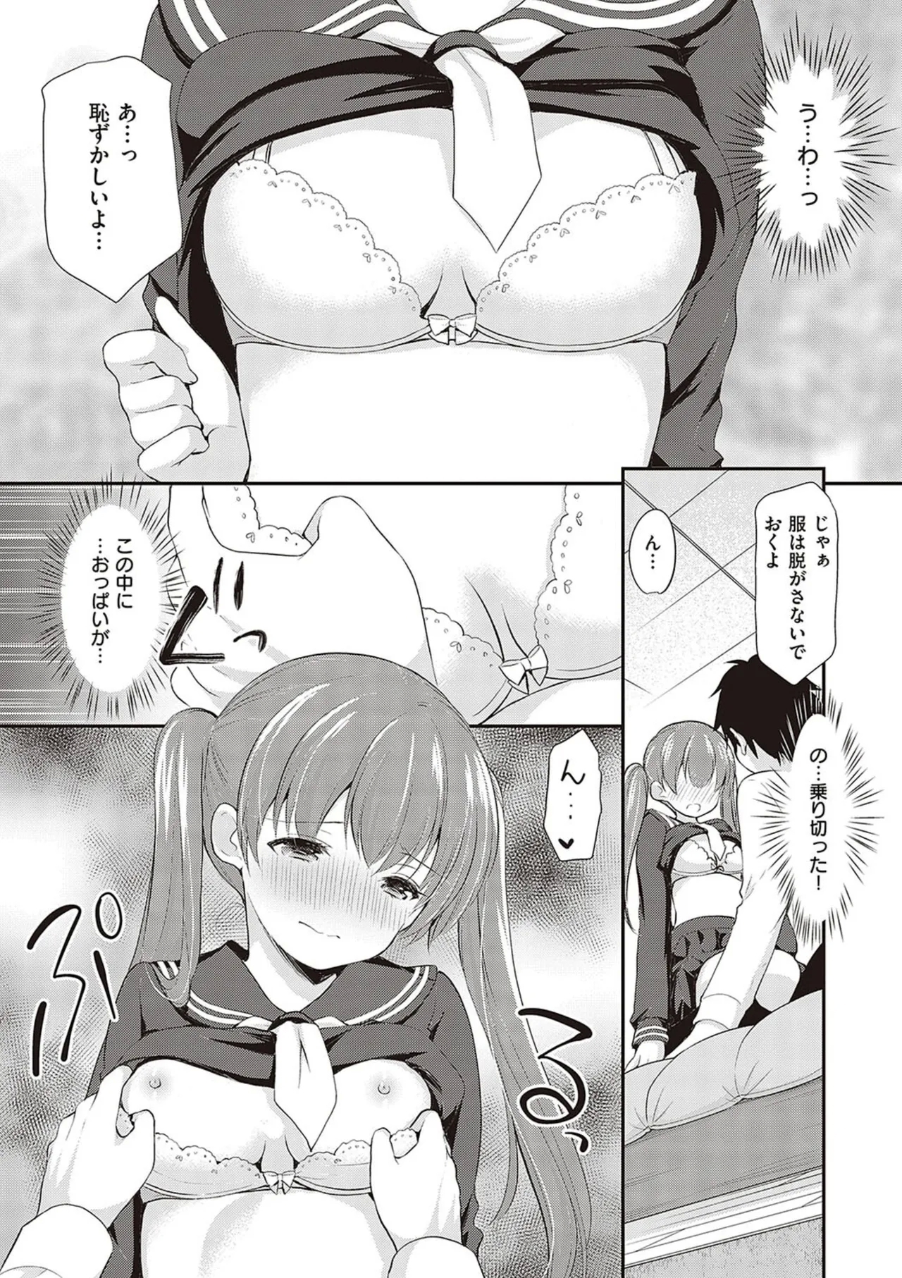 Kakko Tsuketetara Sex Oshiete tte Iwareta... - Page 15