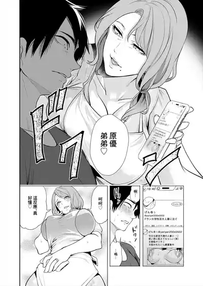 DOUTEIWO WAKARASERU HITODUMA Ch. 1 10