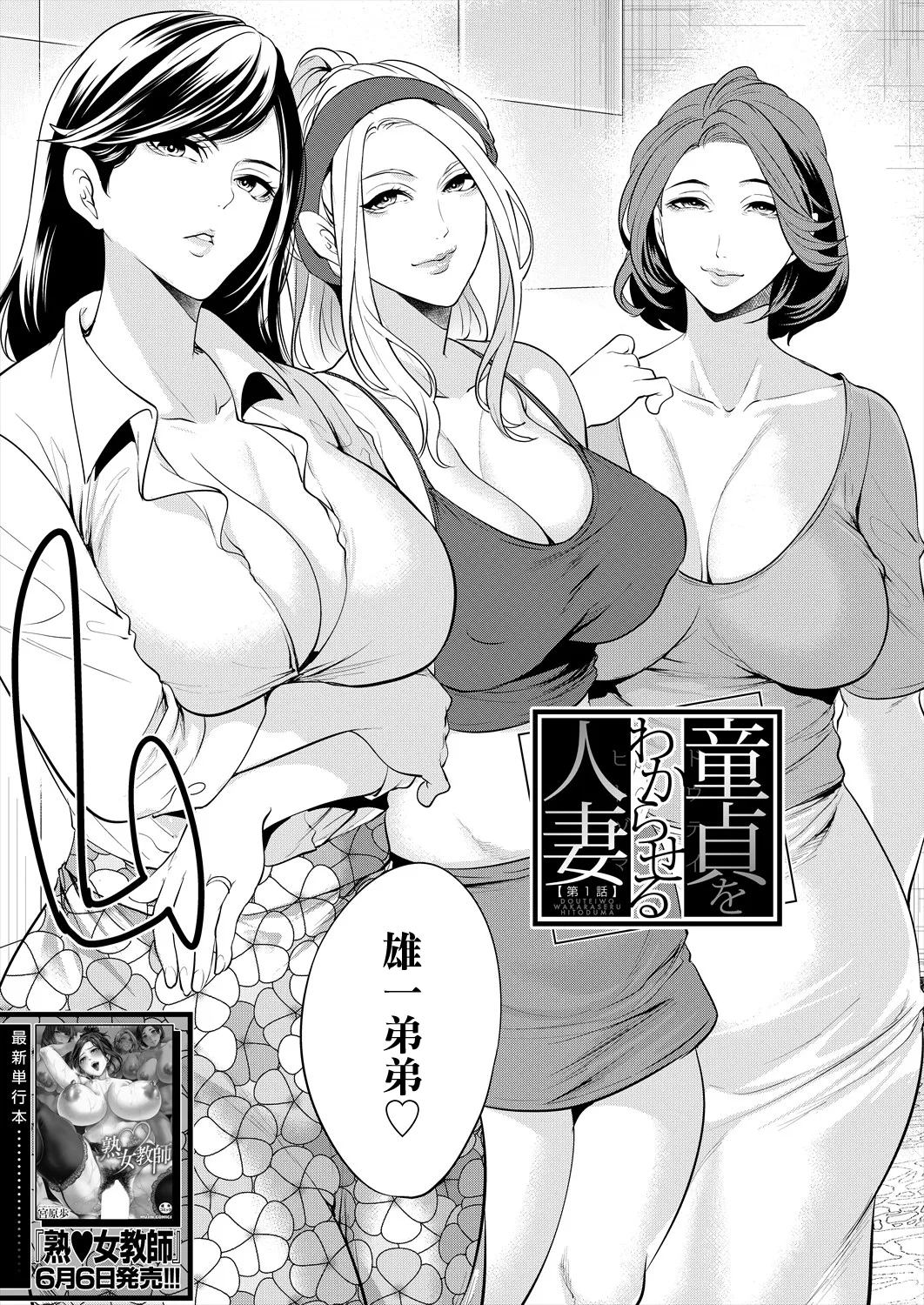 [宮原歩] 童貞をわからせる人妻 第1話 (COMIC 夢幻転生 2024年7月号) [中国翻訳] [DL版] - Hentaiaz.com - 3