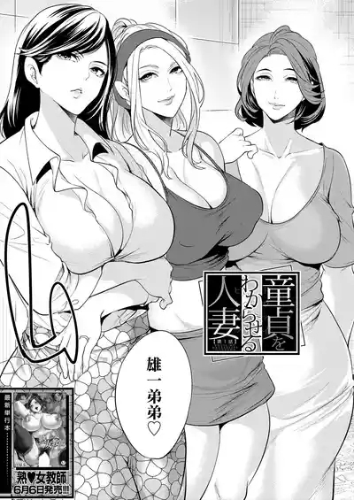 DOUTEIWO WAKARASERU HITODUMA Ch. 1 3