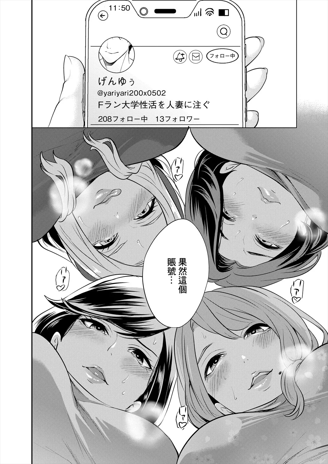DOUTEIWO WAKARASERU HITODUMA Ch. 1 - Page 6