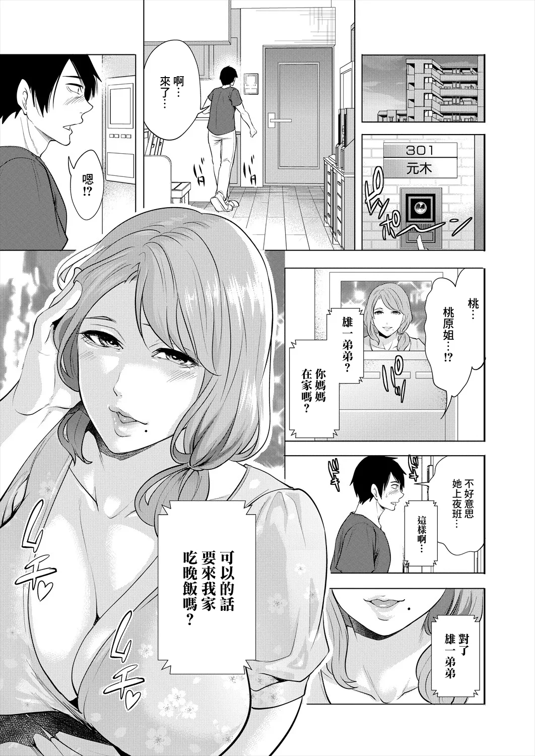 DOUTEIWO WAKARASERU HITODUMA Ch. 1 - Page 7