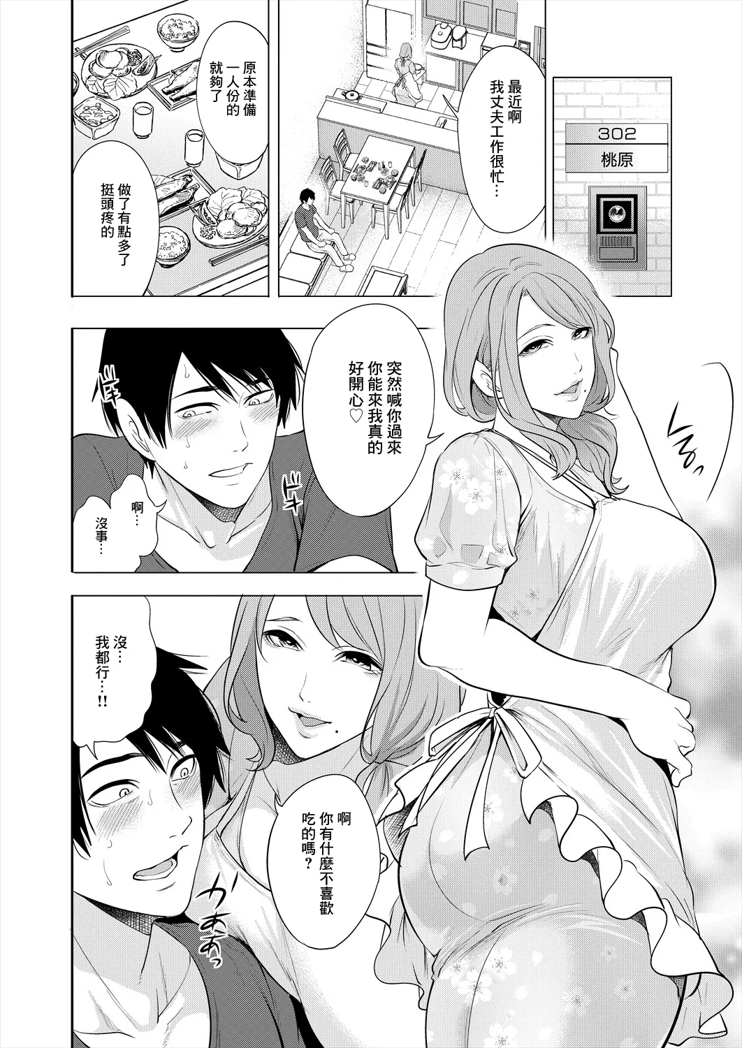 DOUTEIWO WAKARASERU HITODUMA Ch. 1 - Page 8