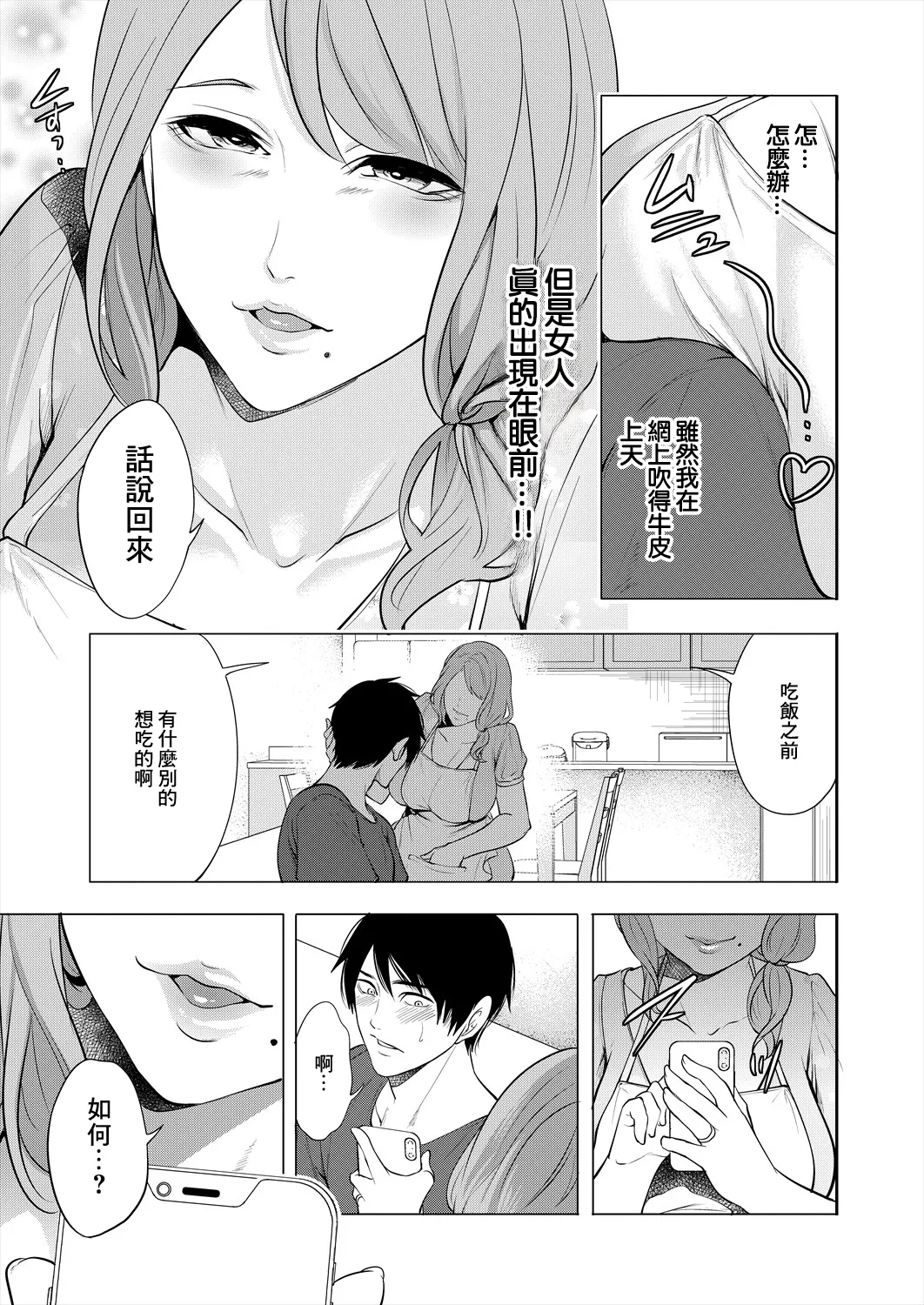 DOUTEIWO WAKARASERU HITODUMA Ch. 1 - Page 9