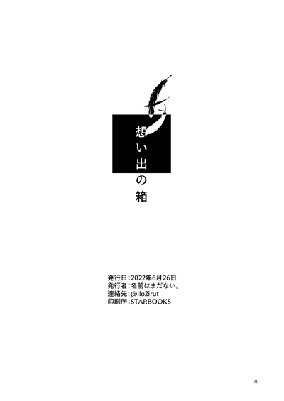 Omoide No Bako 9