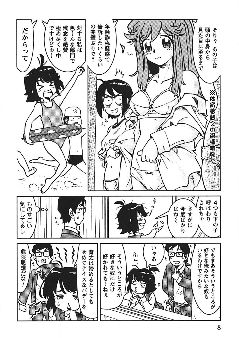 Senpai Netsu - Page 7