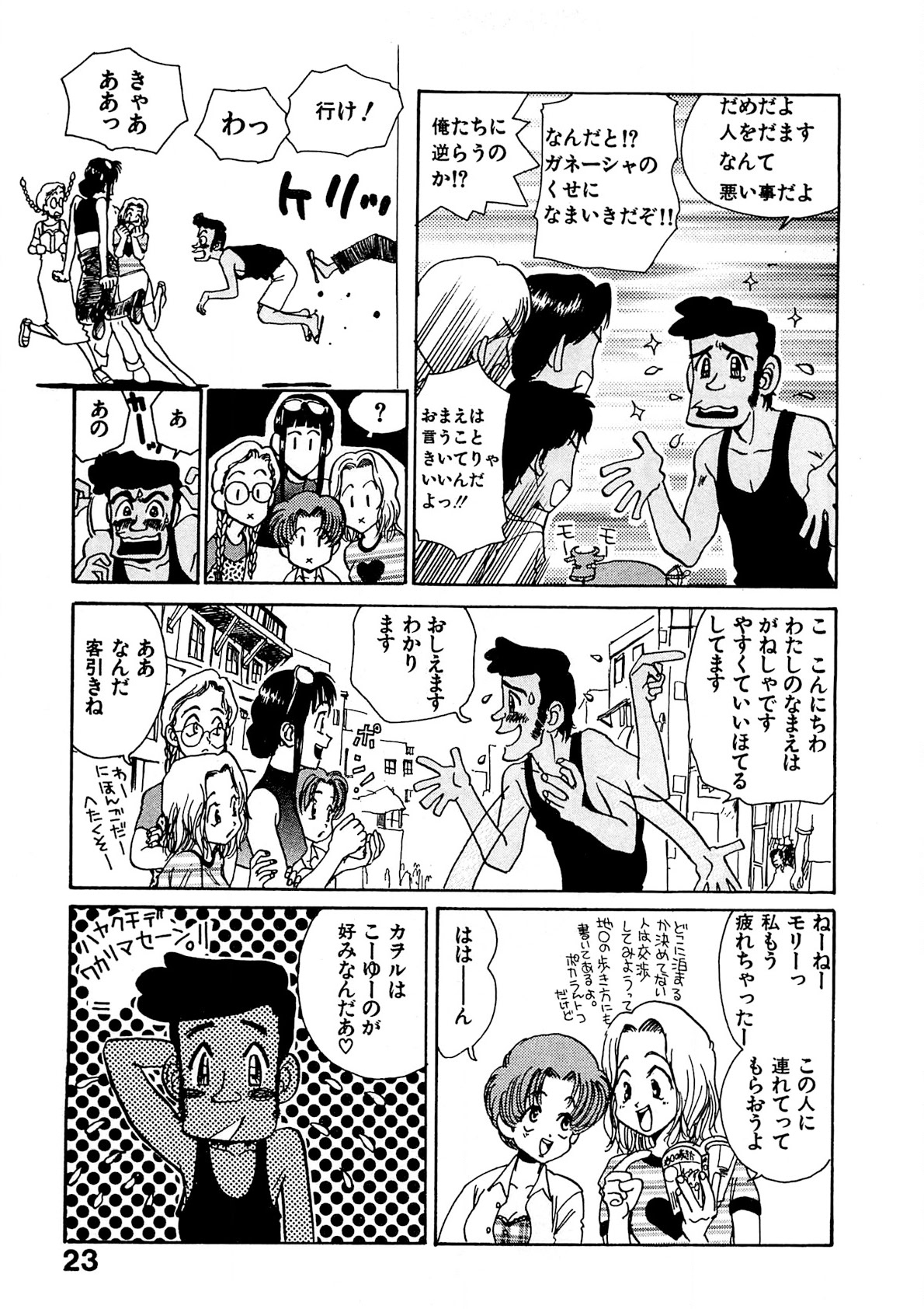Trouble Quartetto - Page 24