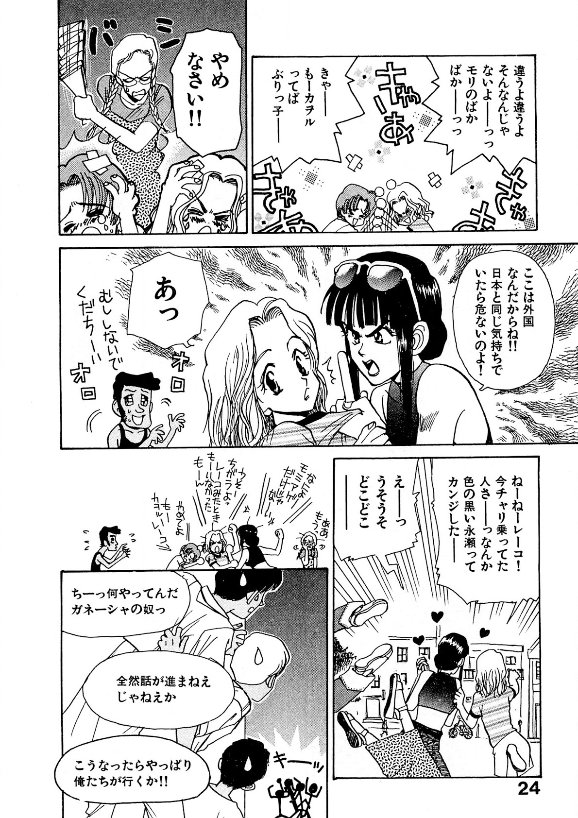 Trouble Quartetto - Page 25