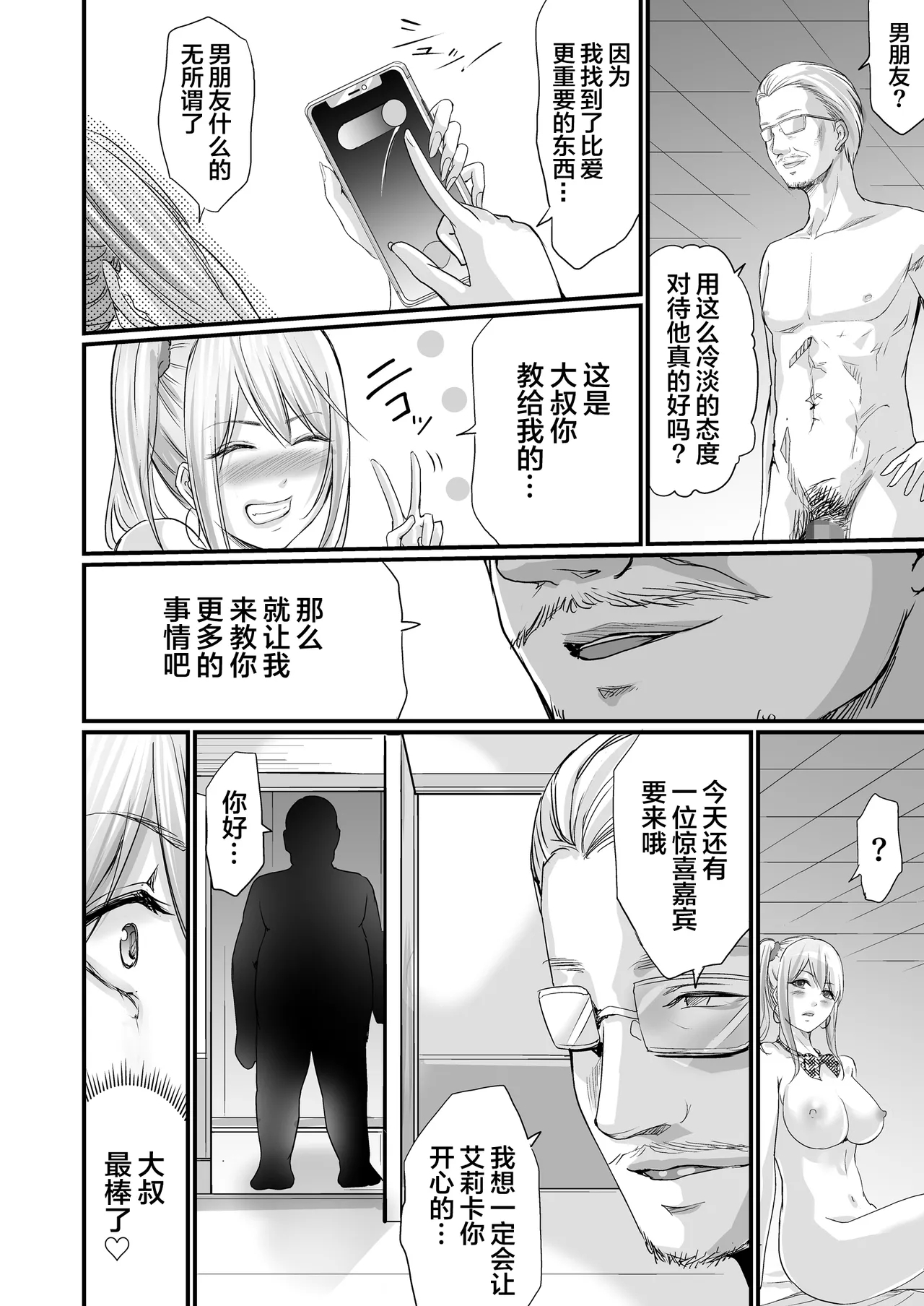 Papakatsu Joshi SeFri-ka Keikaku【我一个人汉化】 - Page 31