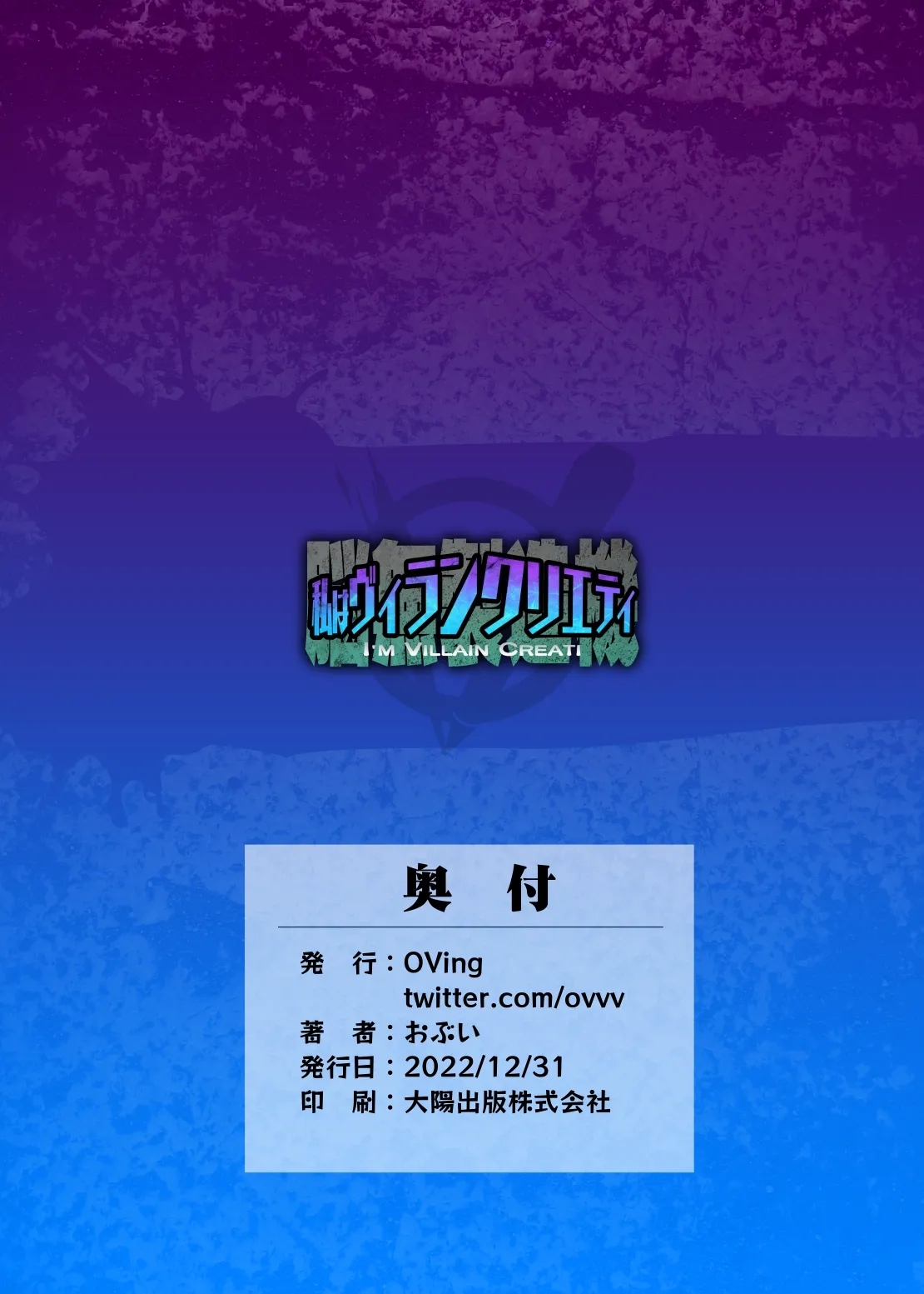 Watashi wa Villain Creati - Page 36
