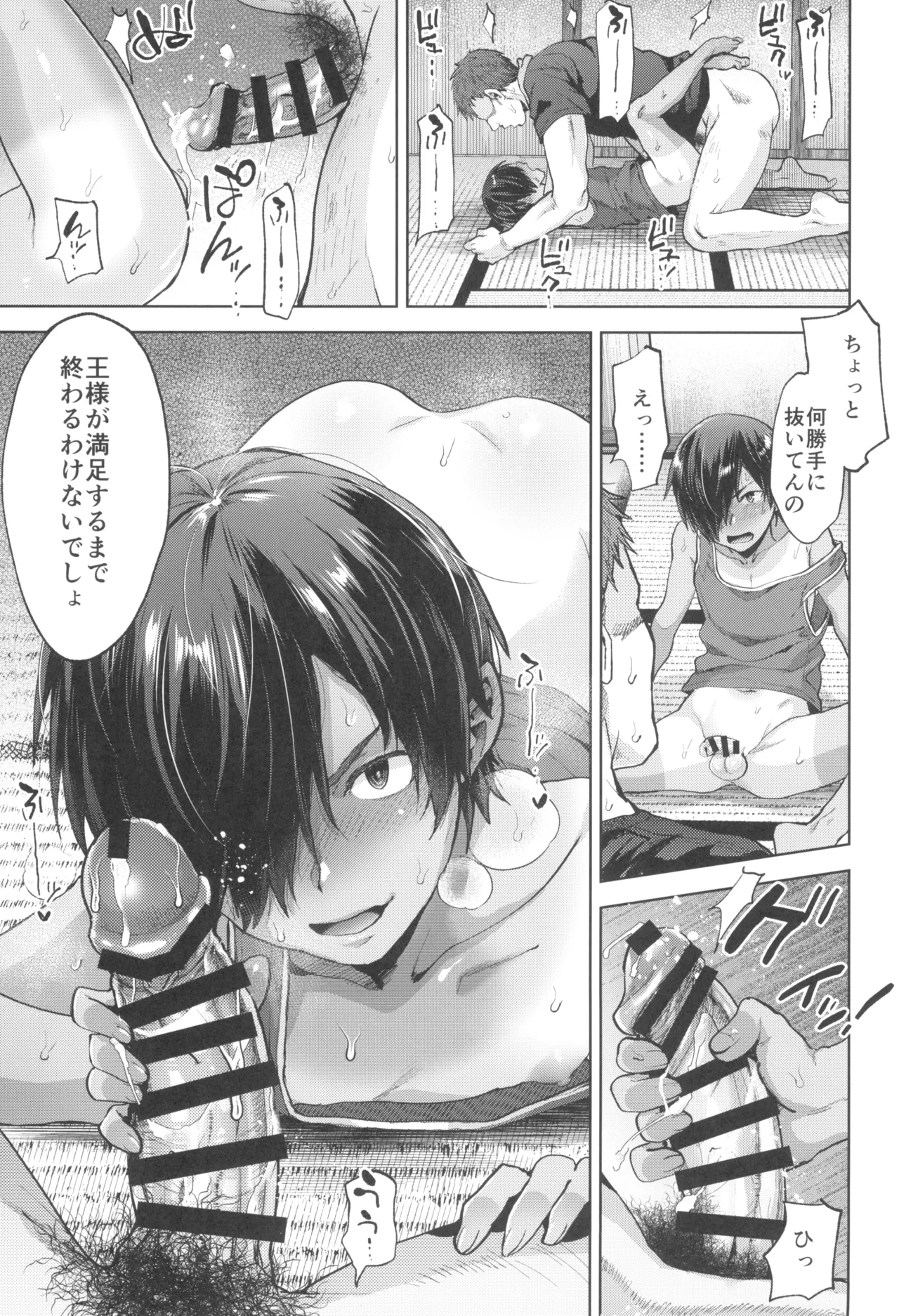 佳主馬君の言うことは絶対 - Page 21
