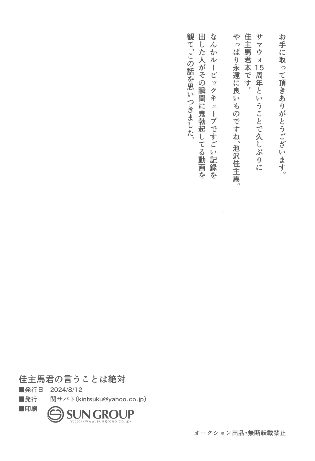 佳主馬君の言うことは絶対 - Page 22