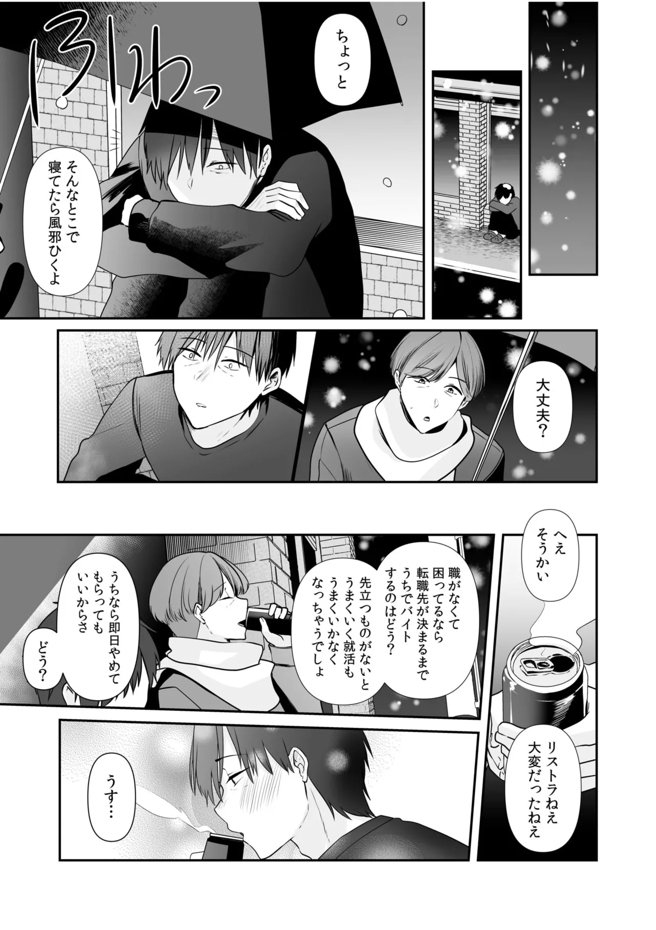 Bare nakya Ii to Omotteta ~Daikirai na InCha Neet to Itsudemo Dokodemo Hentai SEX - Page 106